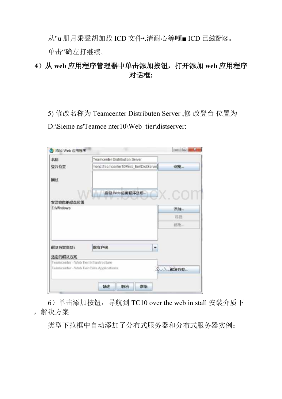 TeamCenter精品资料分布式服务器安装参考.docx_第3页