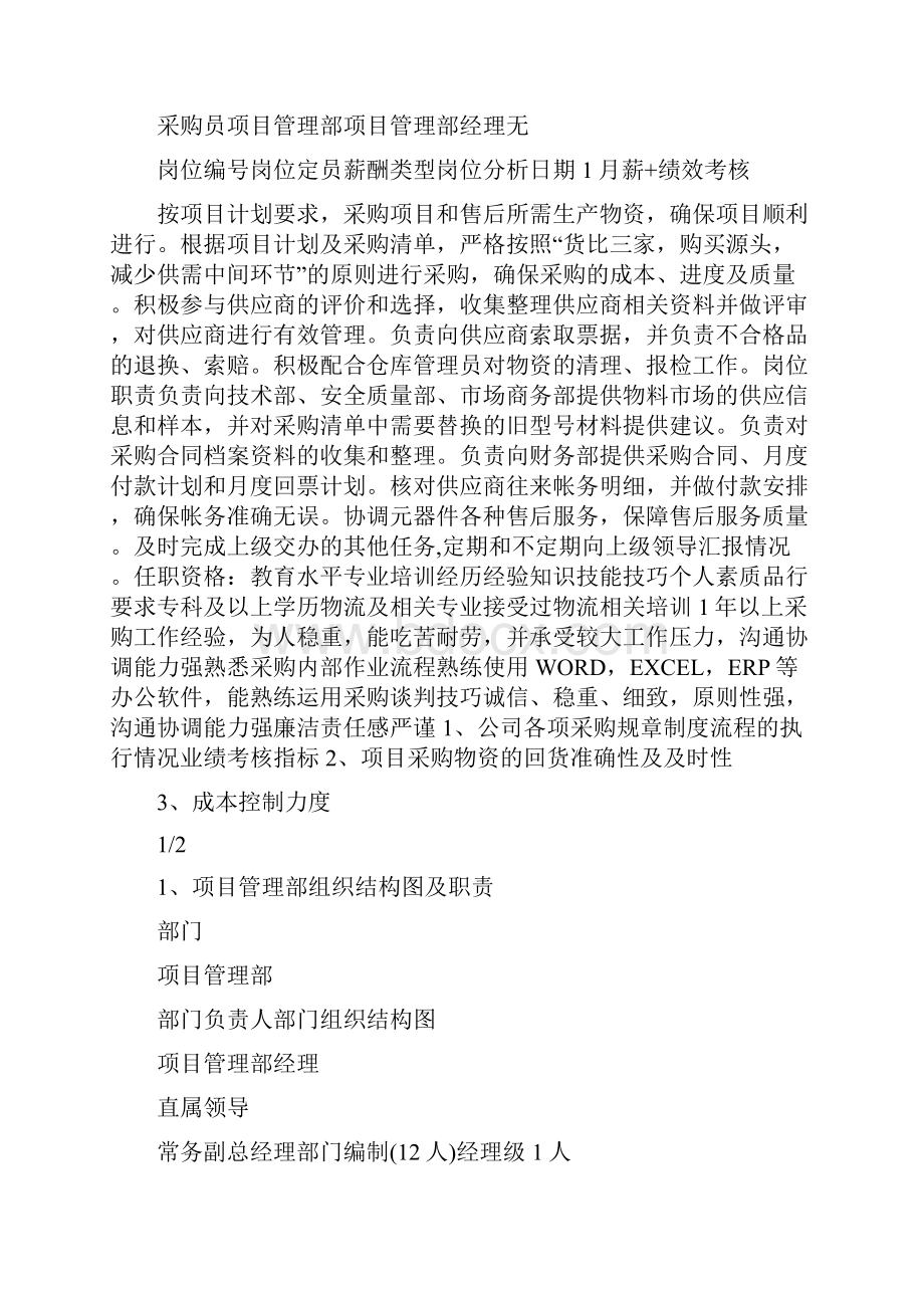 废钢采购岗位职责Word文档下载推荐.docx_第3页