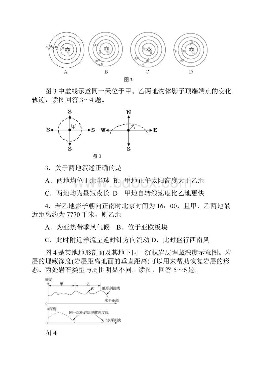 江苏省高考压轴卷地理试题含答案.docx_第2页