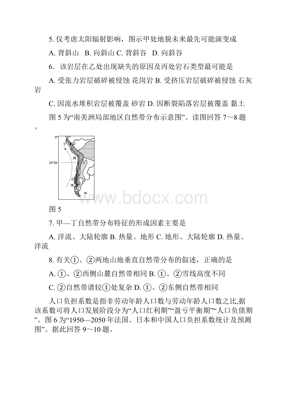 江苏省高考压轴卷地理试题含答案.docx_第3页