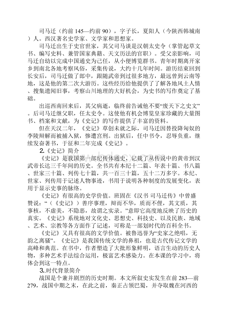 高中高二语文廉颇蔺相如列传教学方案.docx_第2页