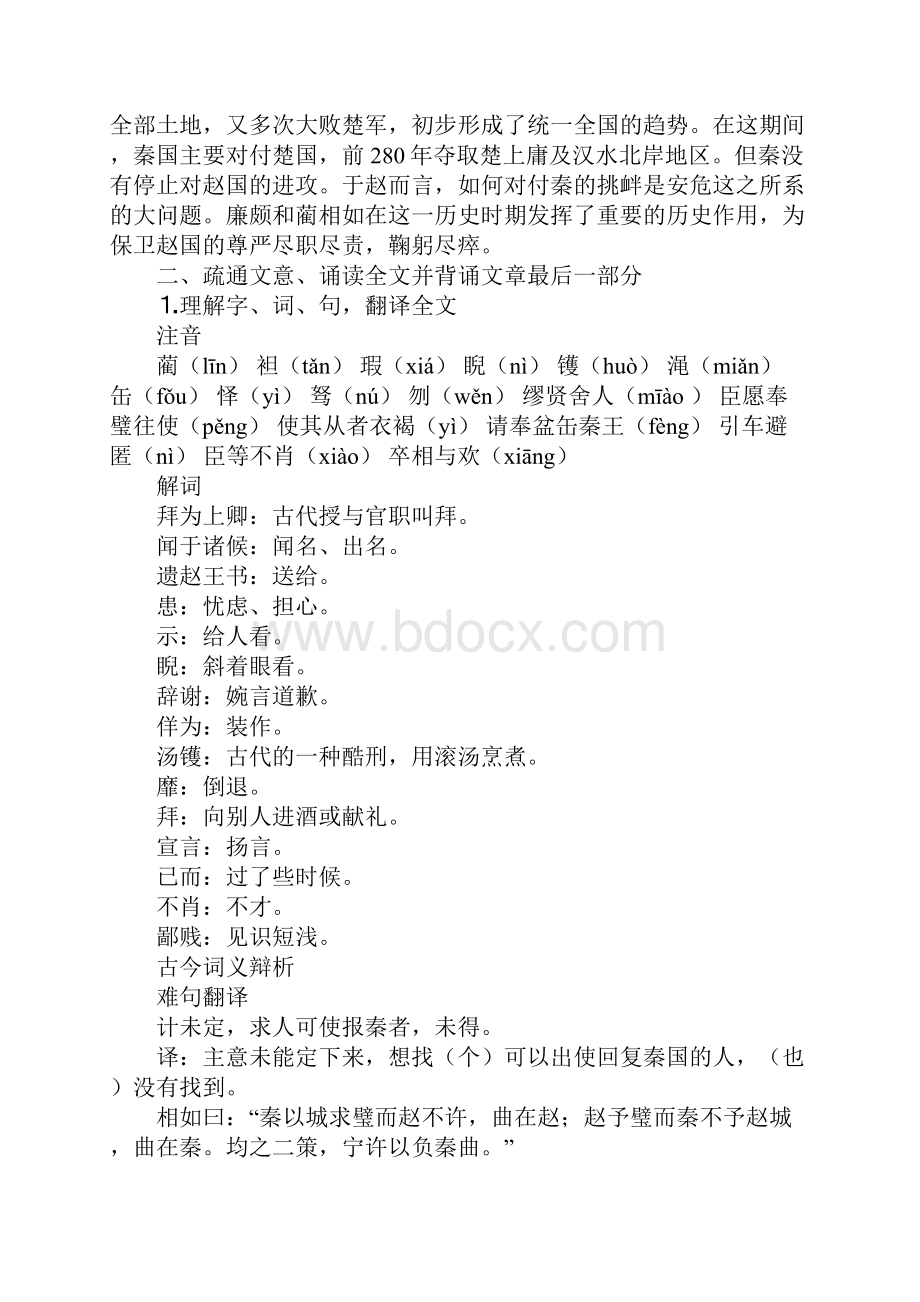 高中高二语文廉颇蔺相如列传教学方案.docx_第3页