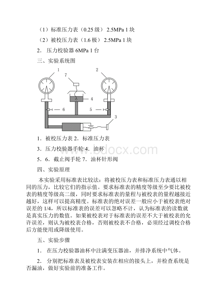 化工仪表及自动化实验指导书20 091111127.docx_第2页