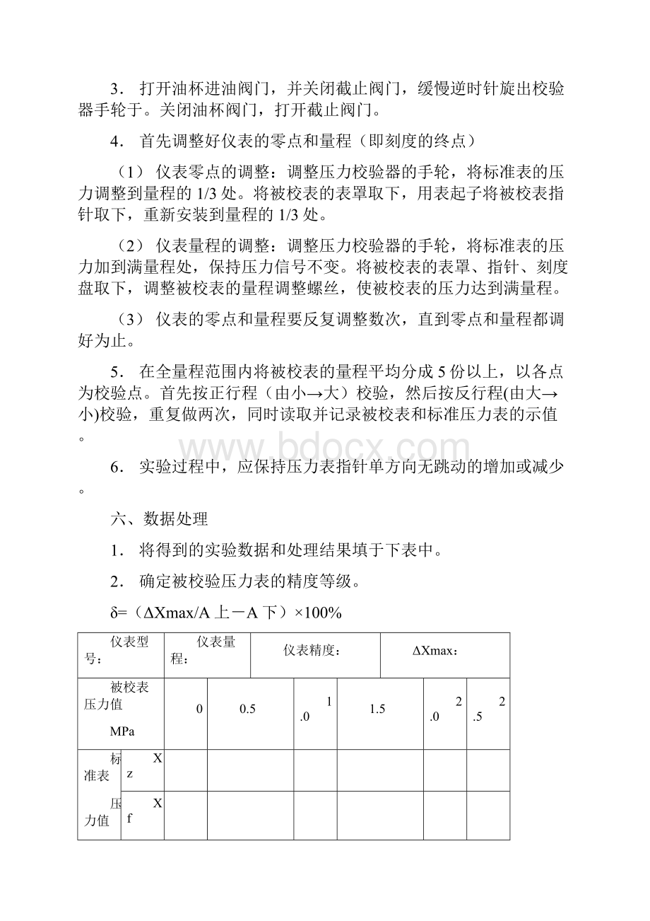 化工仪表及自动化实验指导书20 091111127.docx_第3页