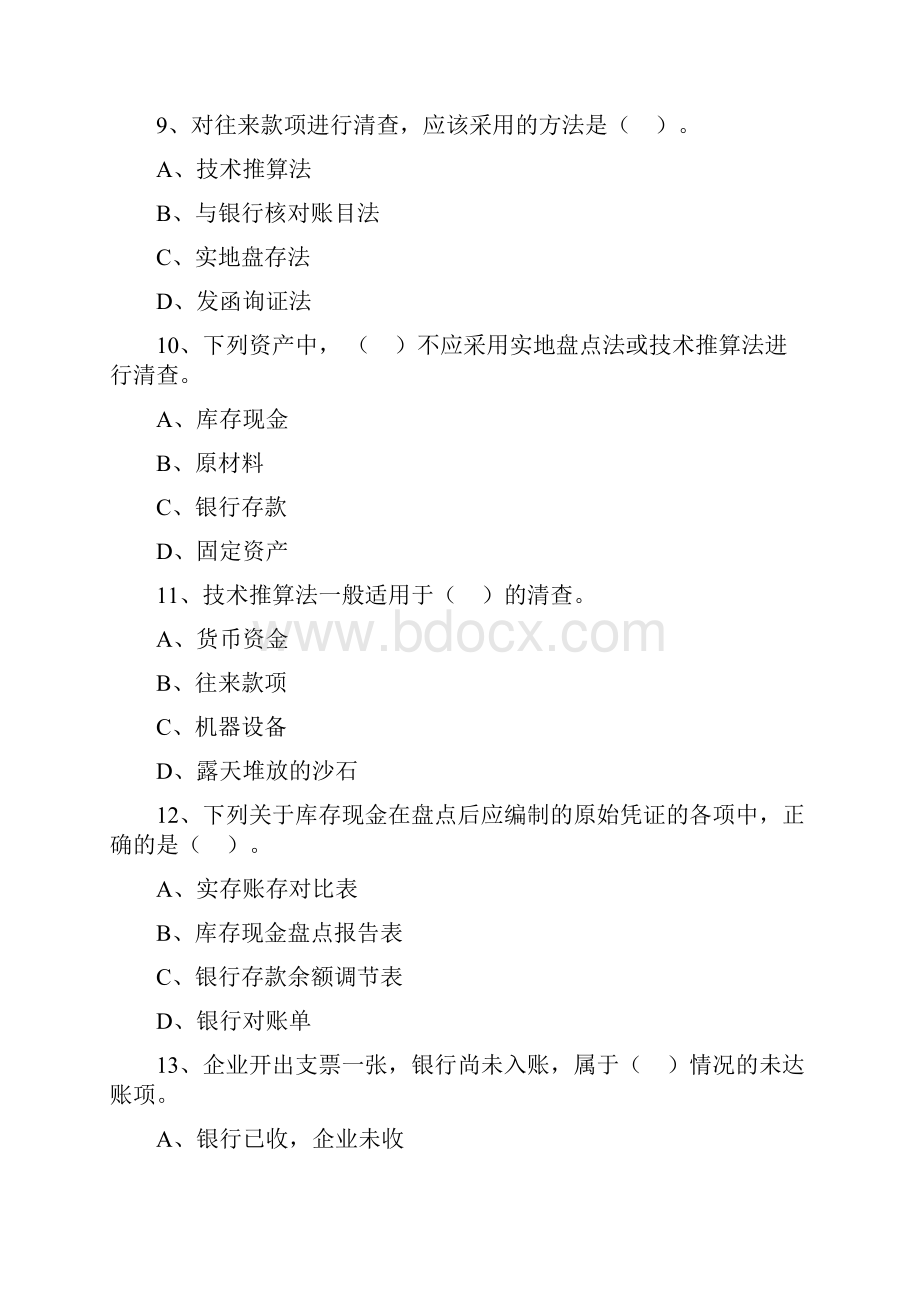 会计基础第九章练习资料讲解.docx_第3页