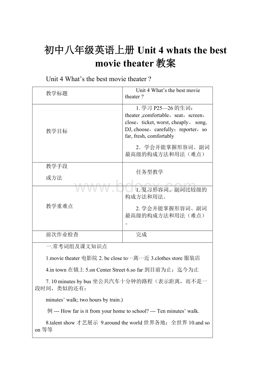 初中八年级英语上册 Unit 4 whats the best movie theater教案.docx_第1页