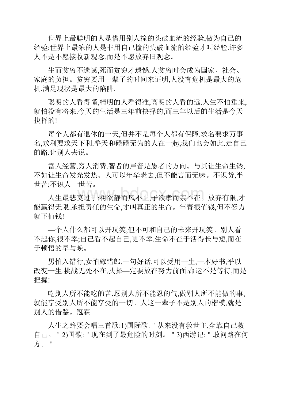 金玉良言800句.docx_第2页