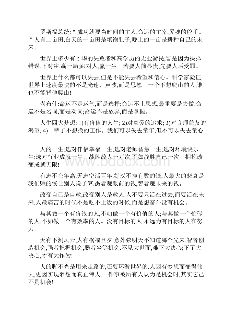 金玉良言800句.docx_第3页