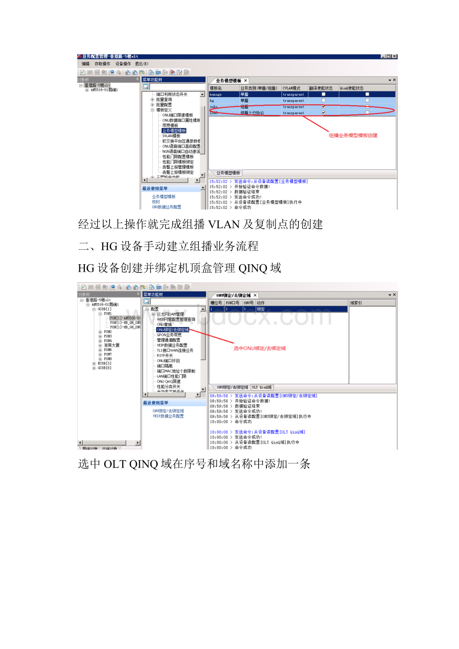 烽火IPTV业务配置方法.docx_第2页