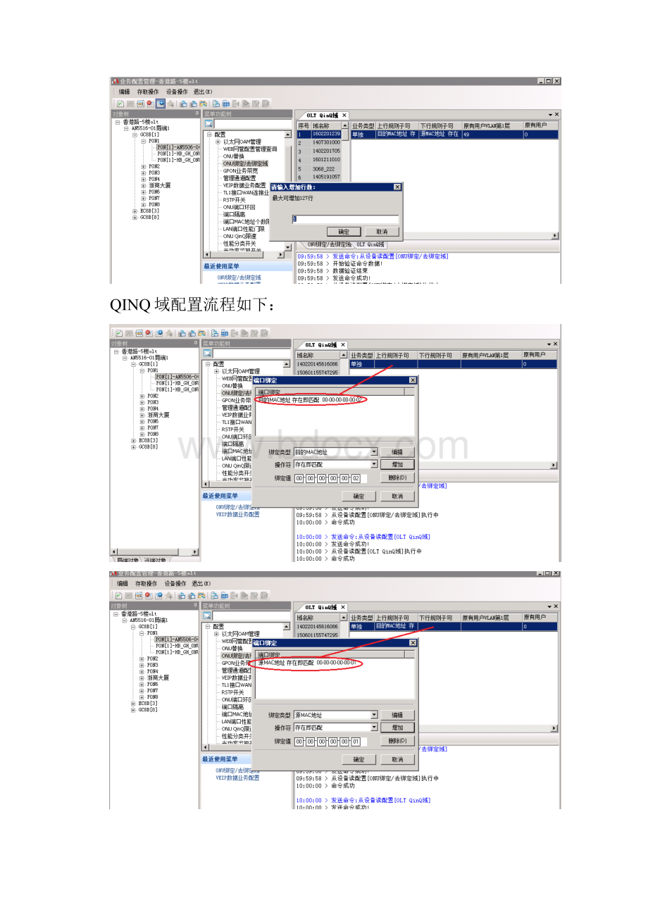 烽火IPTV业务配置方法文档格式.docx_第3页