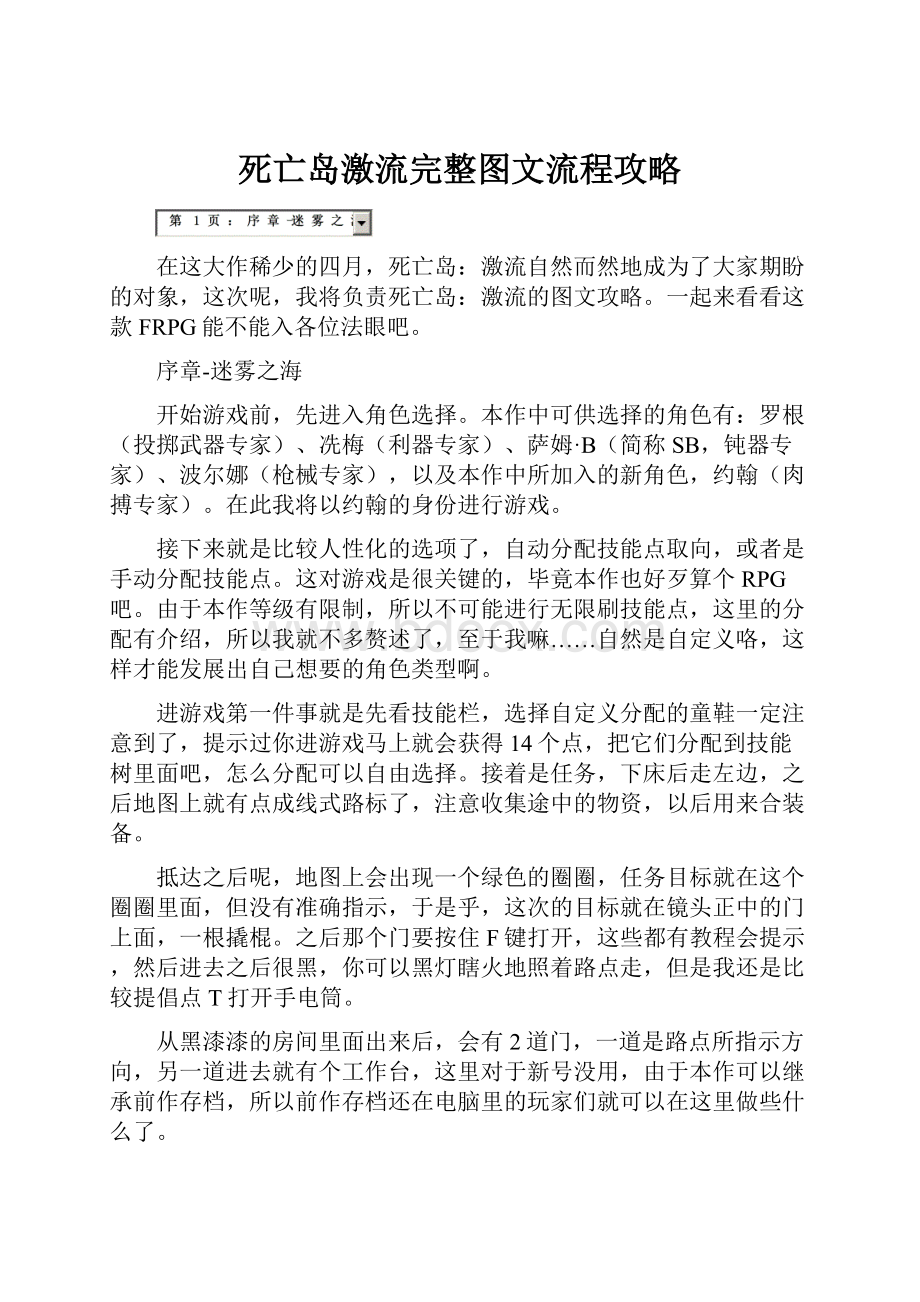 死亡岛激流完整图文流程攻略.docx_第1页