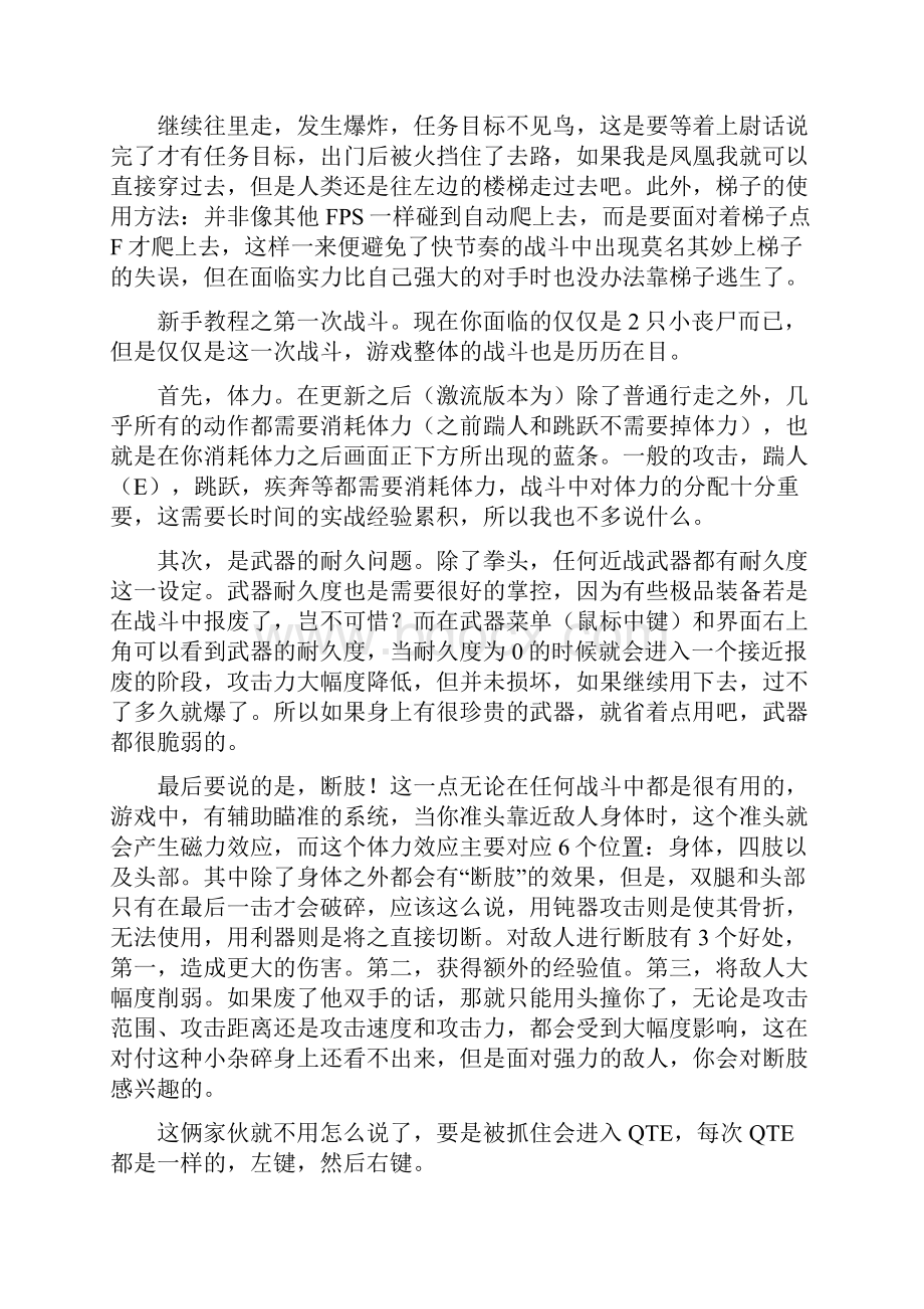 死亡岛激流完整图文流程攻略文档格式.docx_第2页