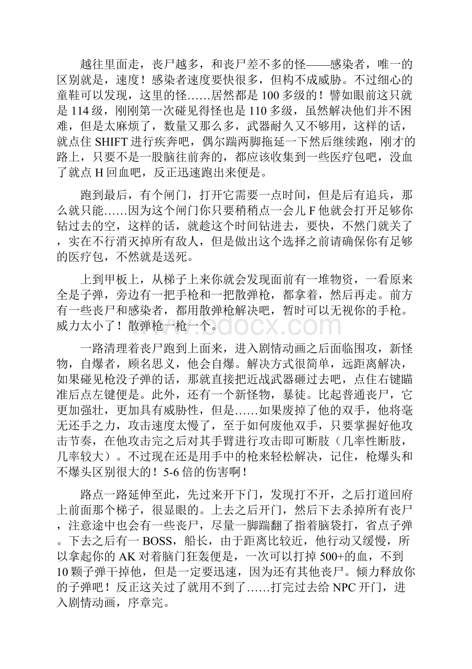 死亡岛激流完整图文流程攻略.docx_第3页