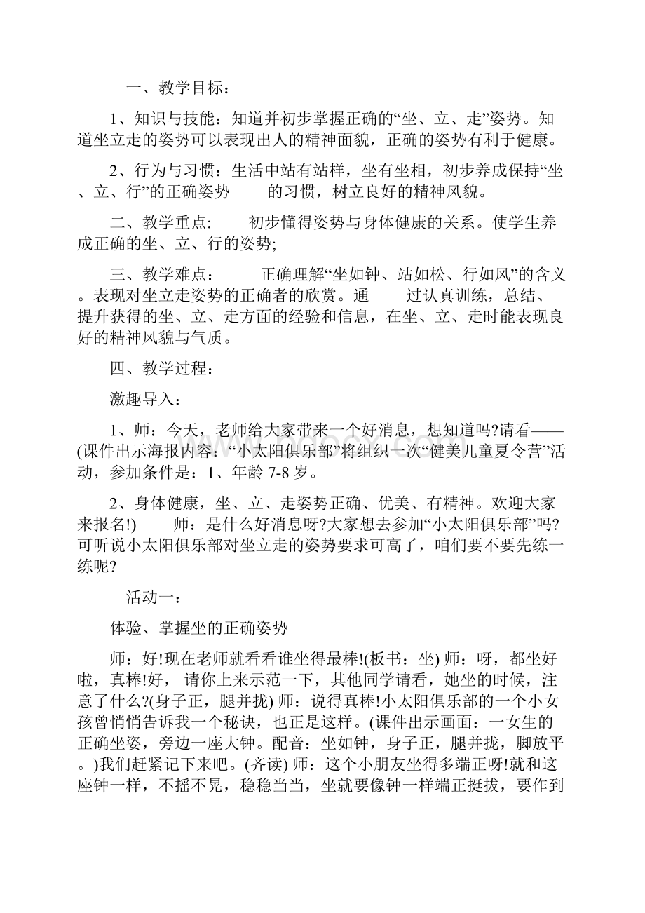 一年级下册道德与法治教案复习进程.docx_第3页