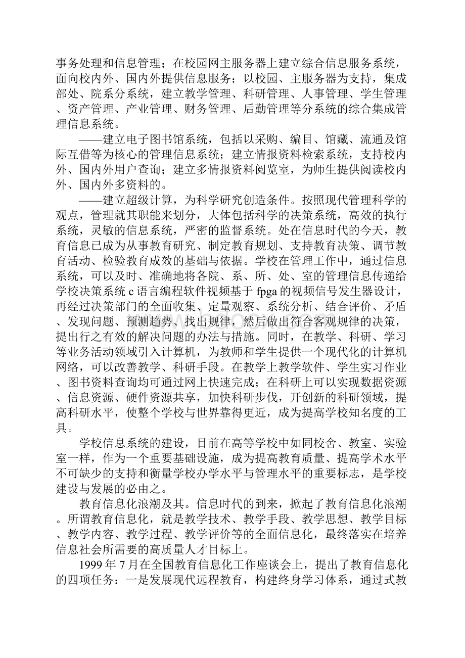 Web实验报告系统实习报告doc.docx_第3页