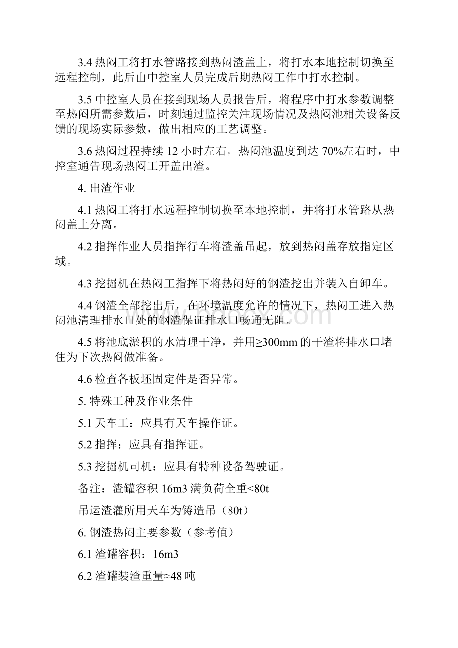 钢渣热闷工艺规程及人员岗位职责文档格式.docx_第2页