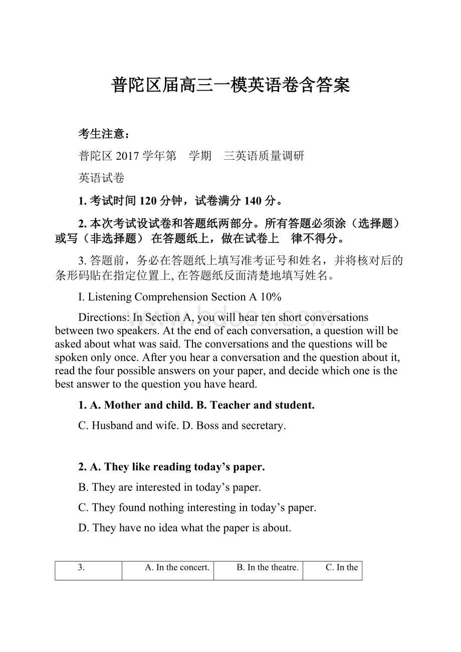 普陀区届高三一模英语卷含答案Word格式文档下载.docx_第1页