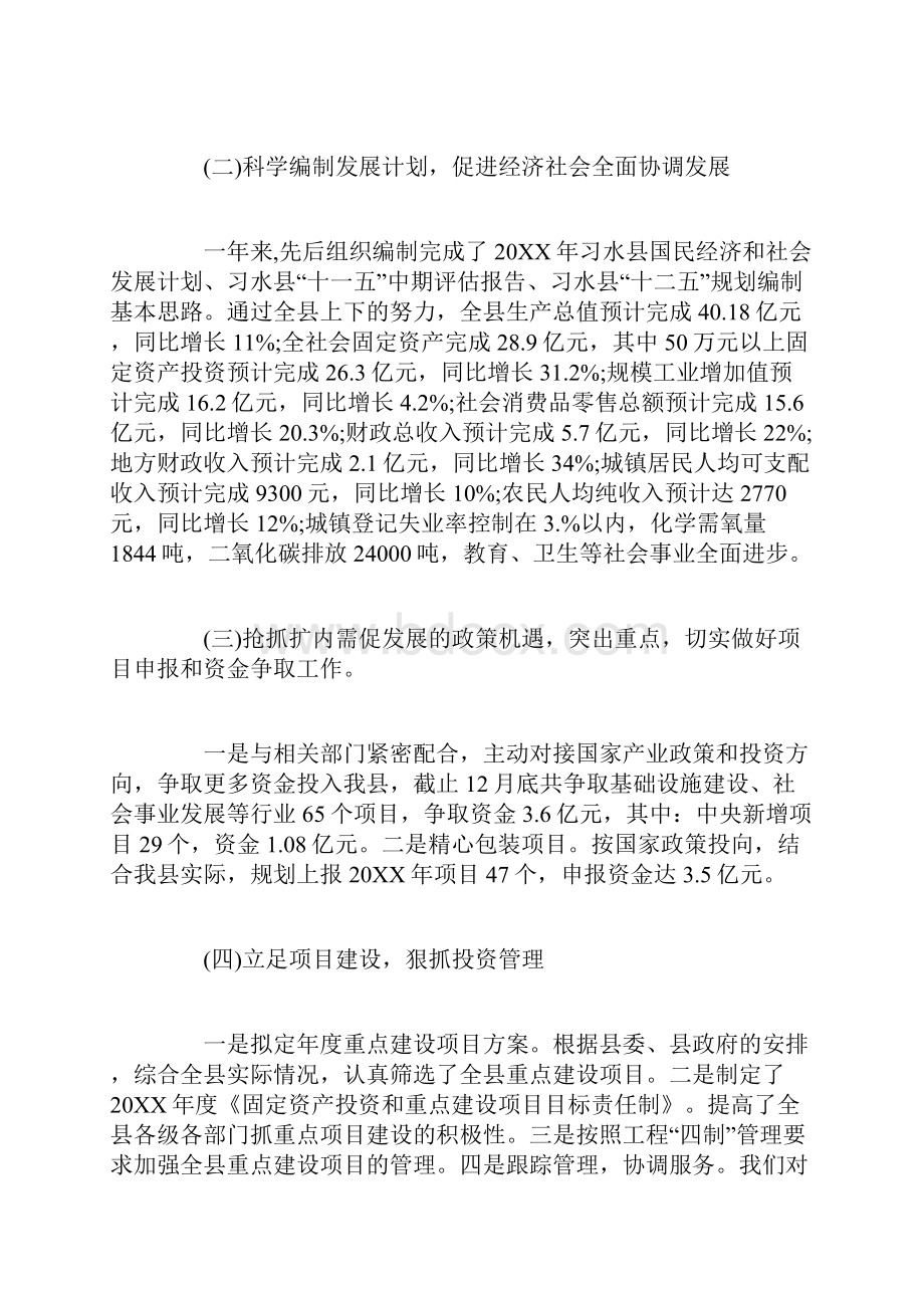 发改局副局长述职报告Word格式.docx_第2页