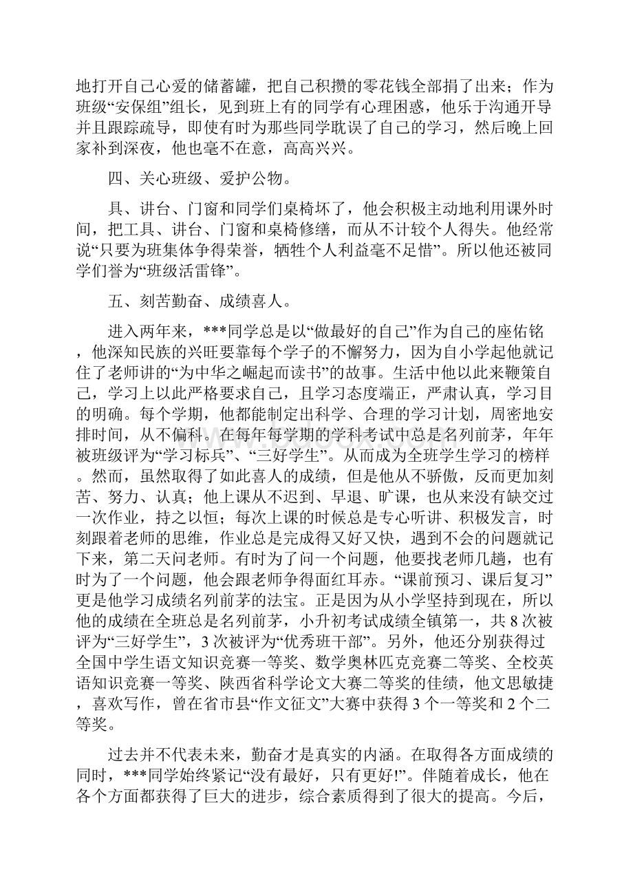 初中三好学生主要事迹例文Word下载.docx_第3页