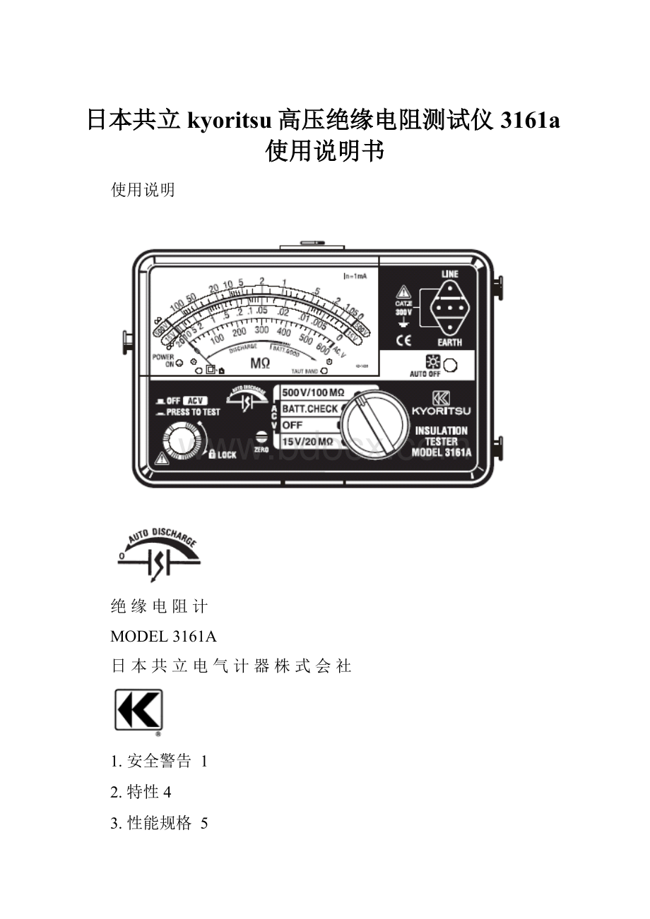 日本共立kyoritsu高压绝缘电阻测试仪3161a使用说明书Word文档下载推荐.docx_第1页