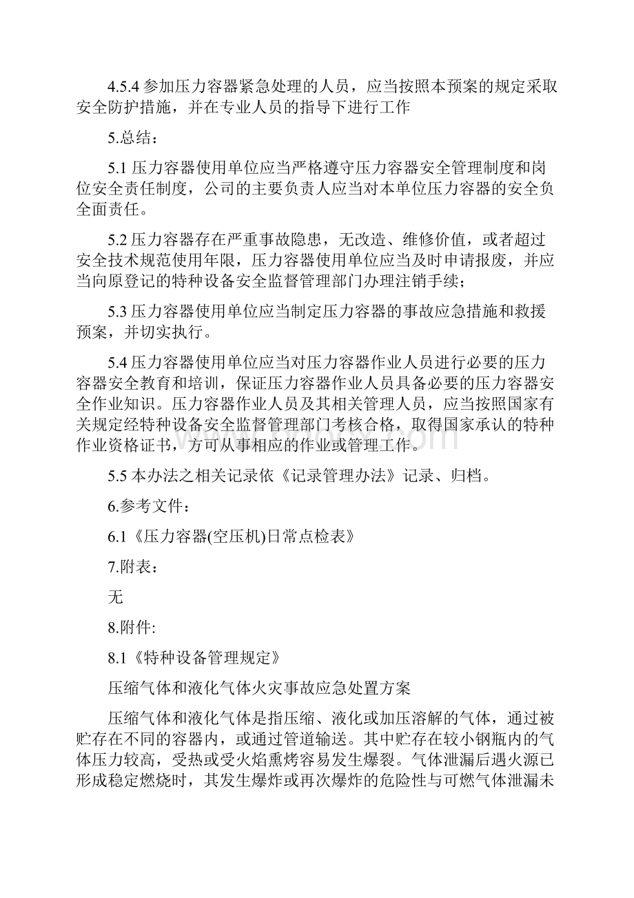 压力容器紧急应急预案与压缩气体和液化气体火灾事故应急处置方案汇编Word格式文档下载.docx_第3页