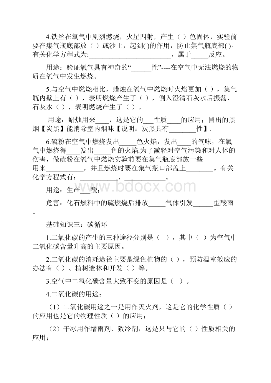 初中化学总复习用应知应会.docx_第2页