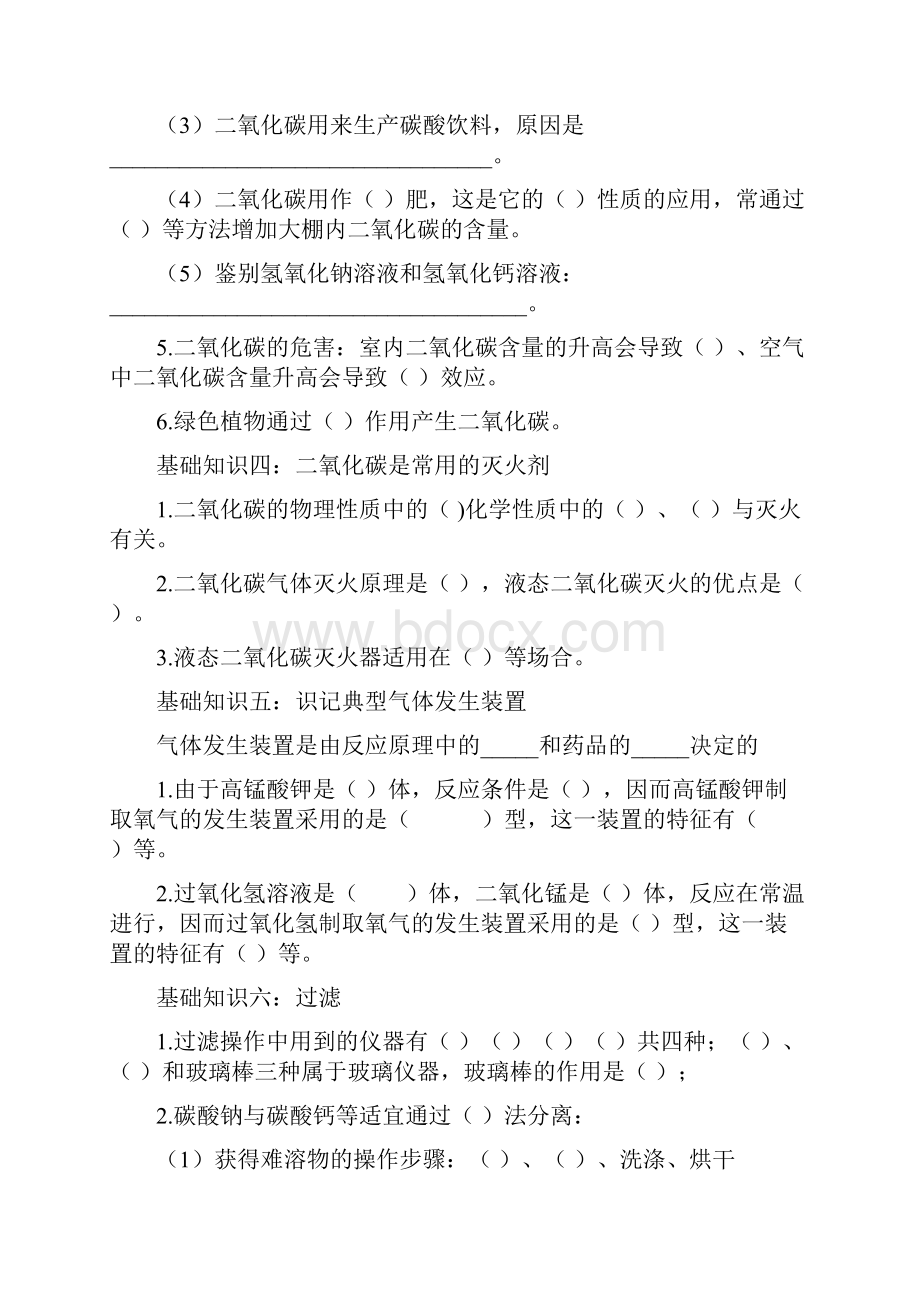 初中化学总复习用应知应会.docx_第3页