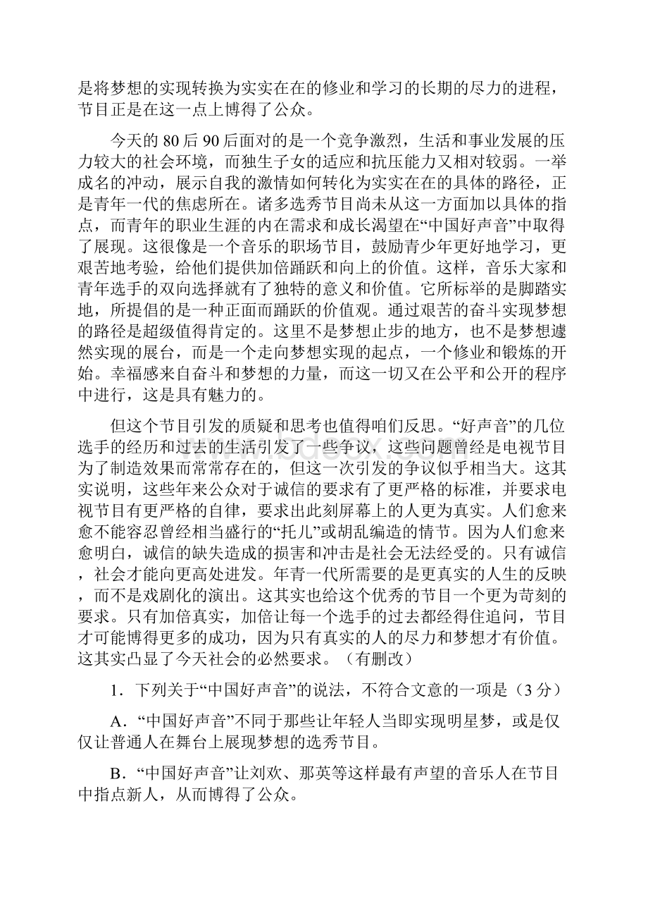 黑龙江省鹤岗一中高一语文下学期期中试题.docx_第2页