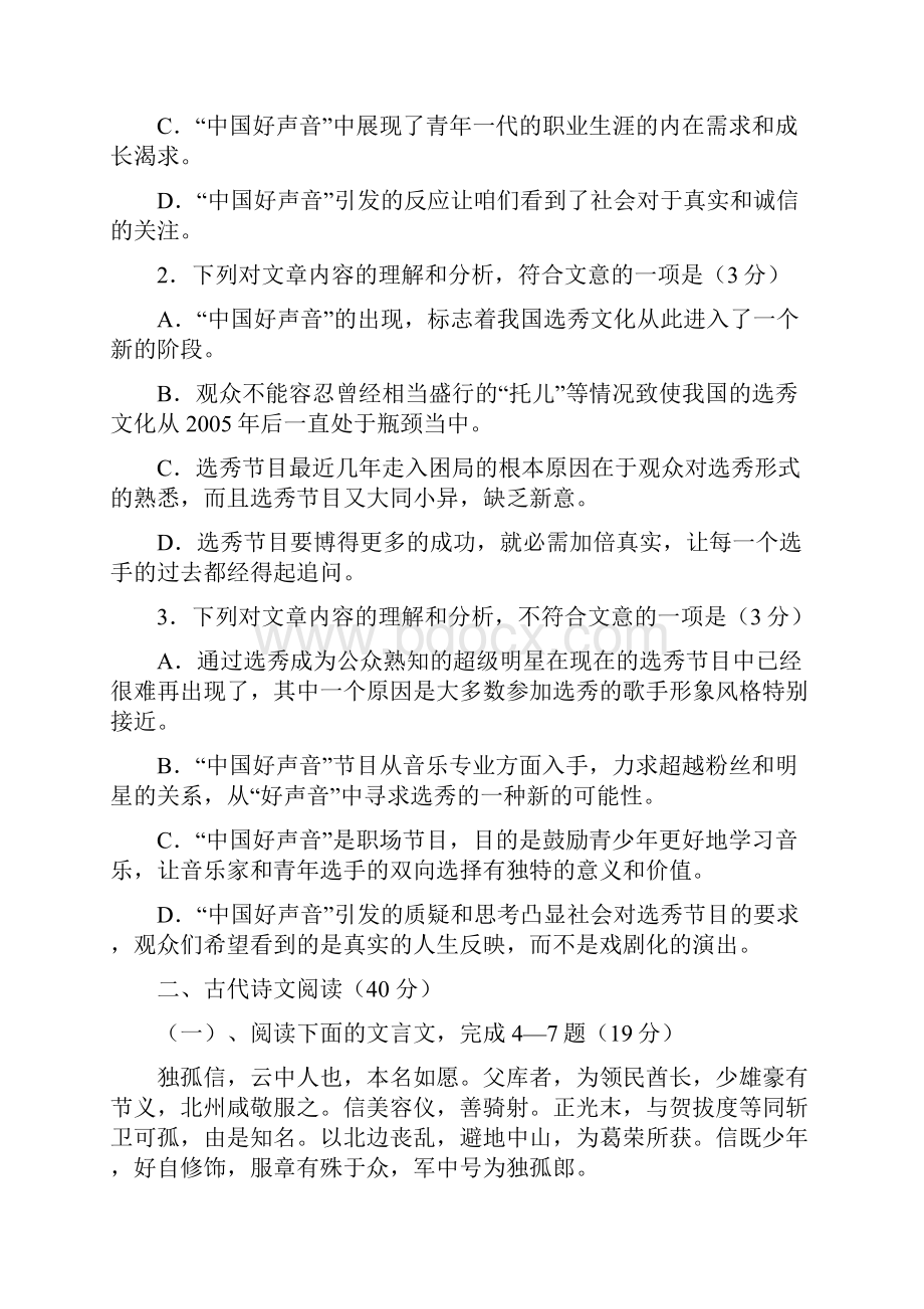 黑龙江省鹤岗一中高一语文下学期期中试题Word格式文档下载.docx_第3页