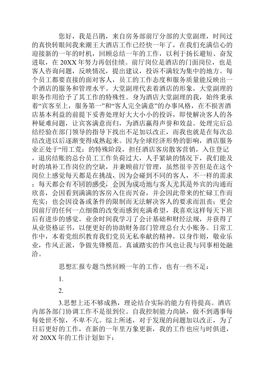 前台主管年终工作总结.docx_第3页