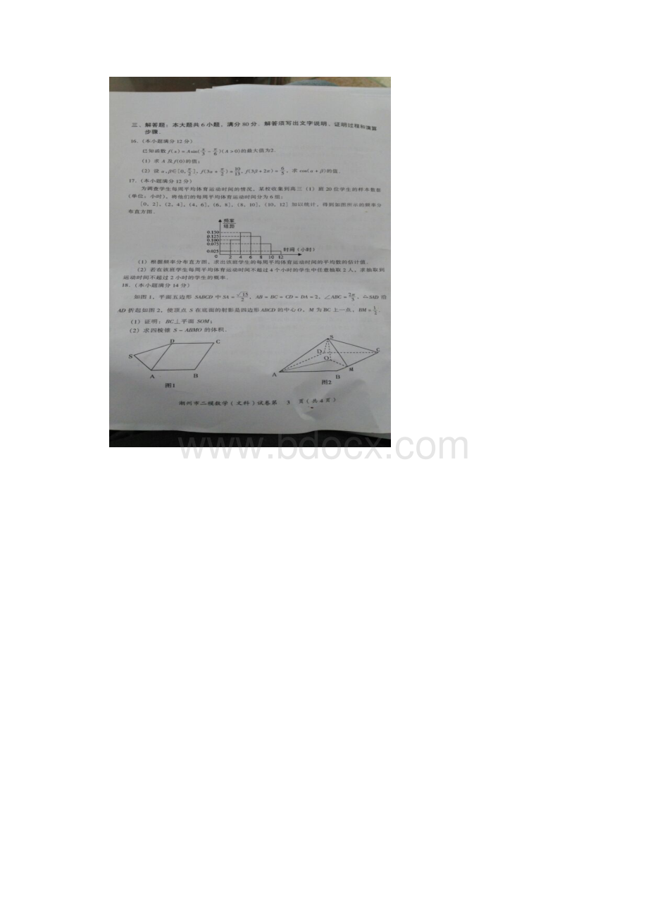 高考二模 广东省潮州市届高三第二次高考模拟考试数学文试题 扫描版含答案.docx_第3页