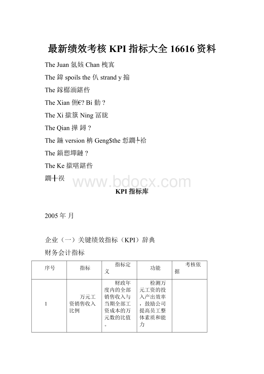 最新绩效考核KPI指标大全16616资料.docx_第1页