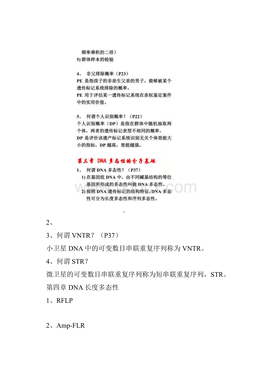 法医物证学重点Word文档下载推荐.docx_第3页