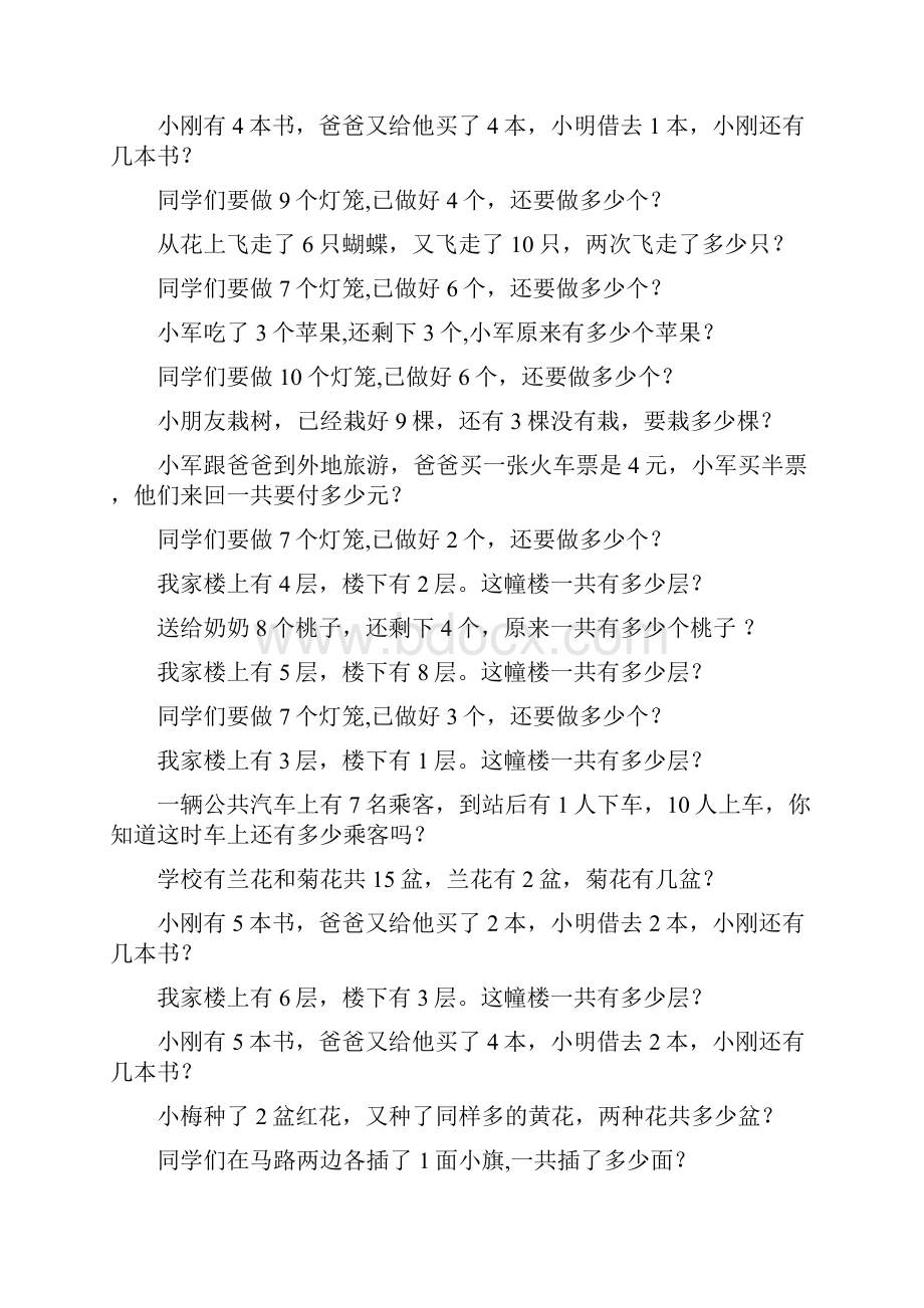 一年级数学上册期末解决问题专项复习题50份7.docx_第3页