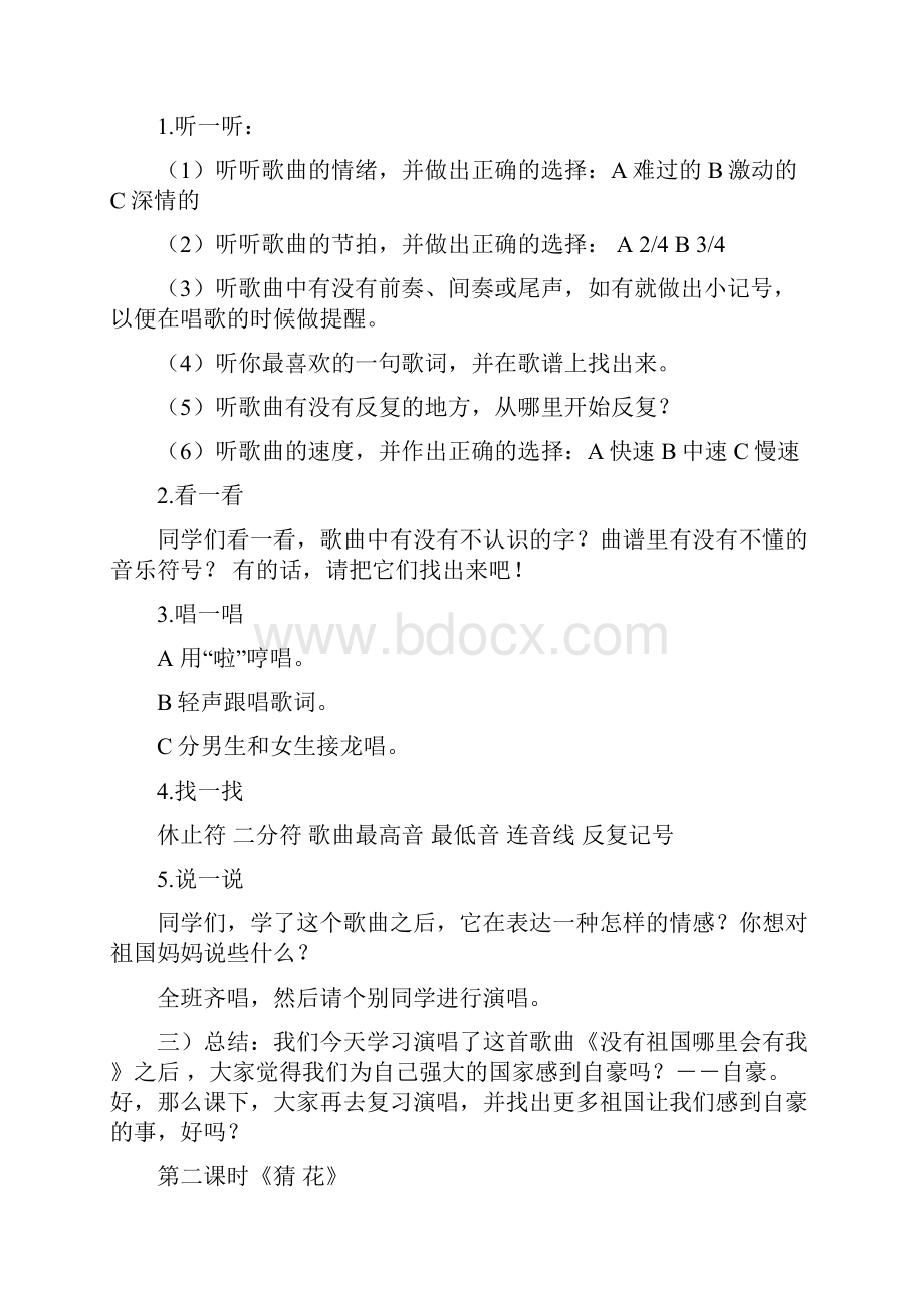 花城版二年级下册音乐教案.docx_第2页