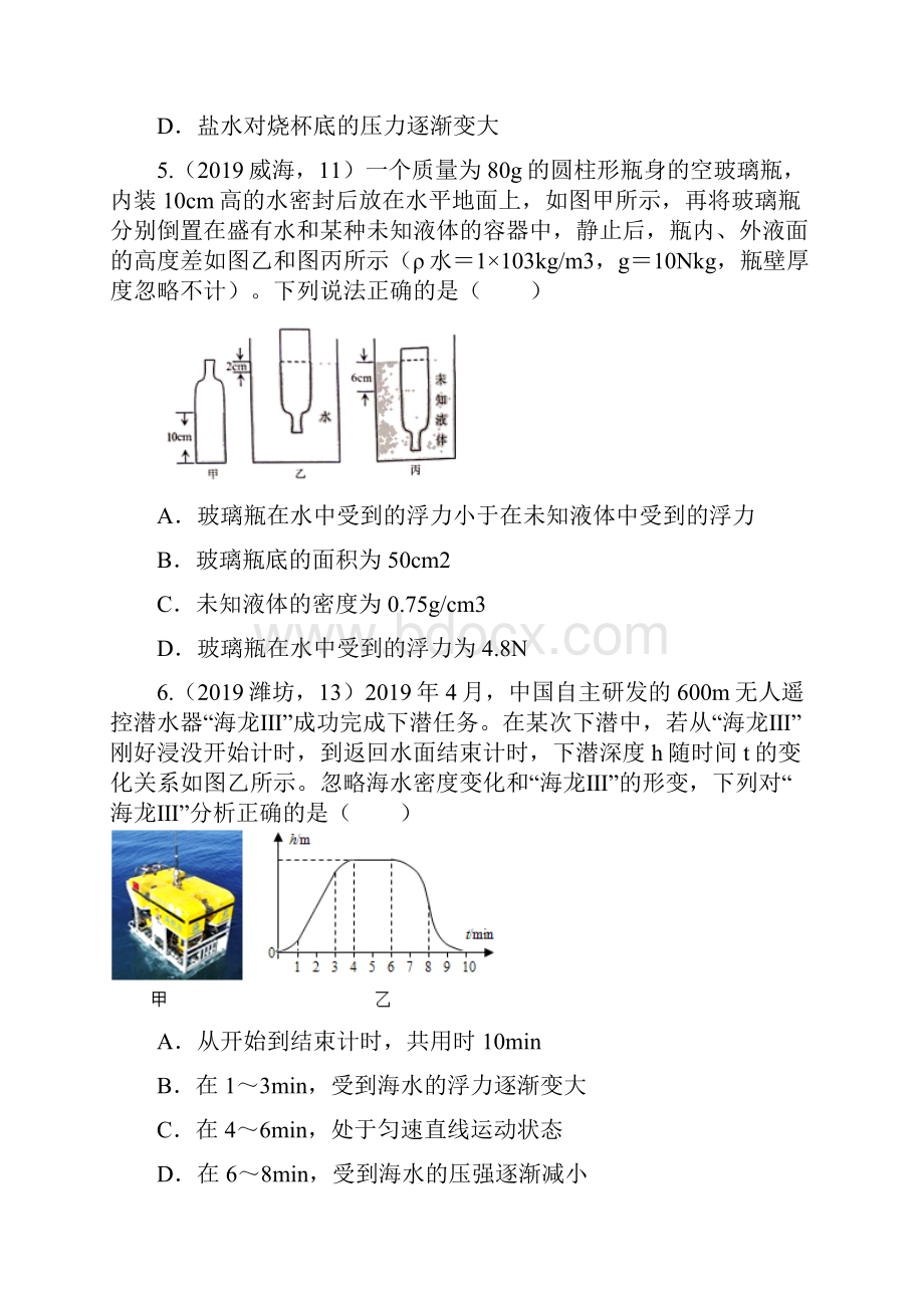 中考物理试题分类汇编压强与浮力专题word版含参考答案Word下载.docx_第3页