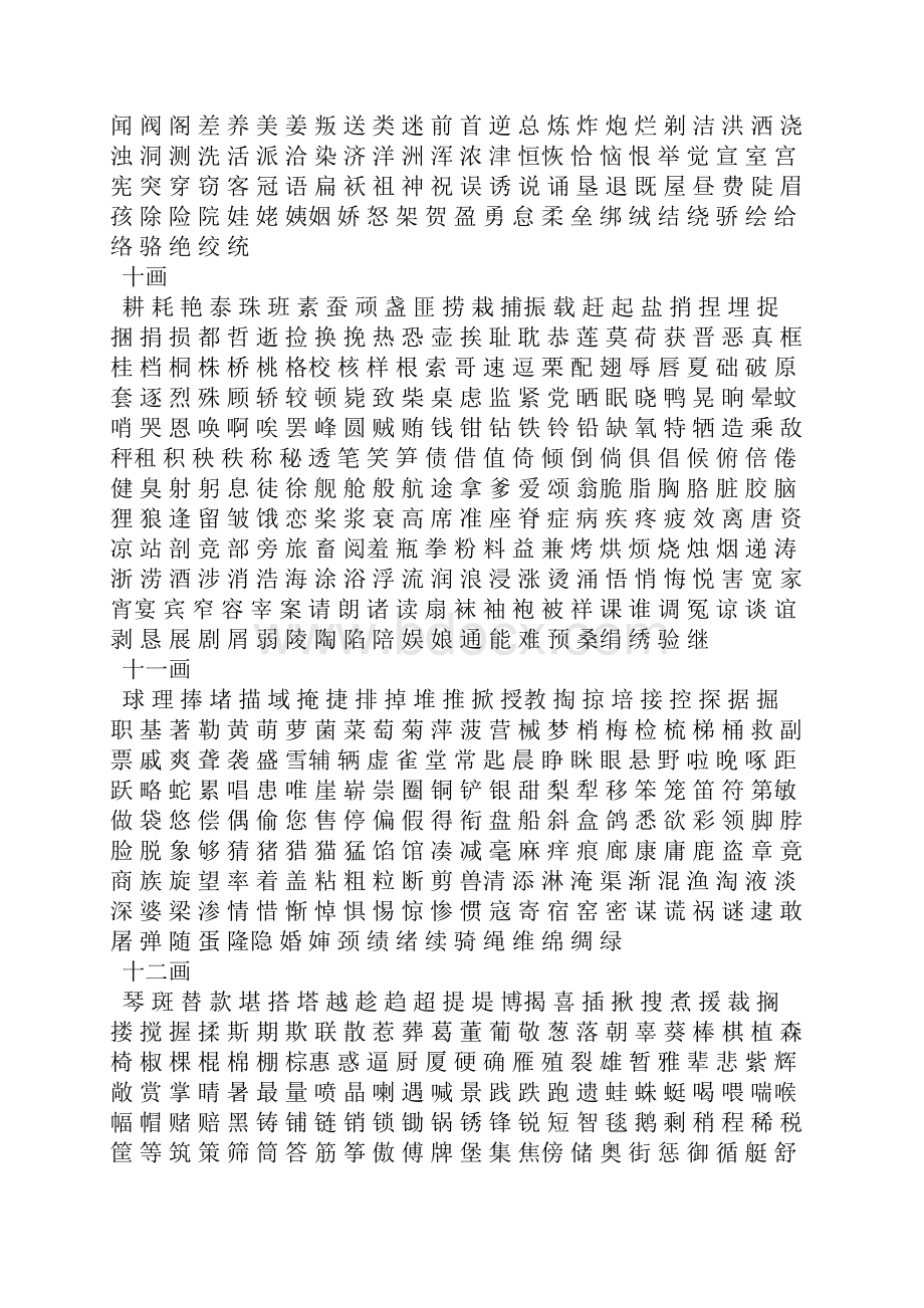 汉语普通话3500个常用字.docx_第3页