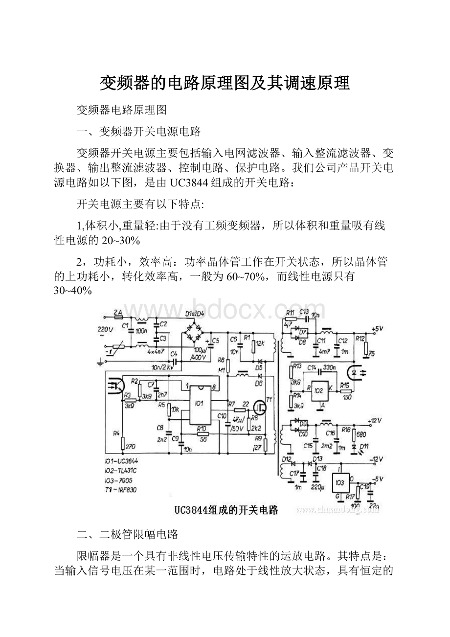 变频器的电路原理图及其调速原理.docx_第1页