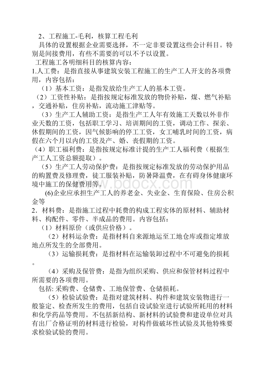 建筑安装企业账务处理Word文档格式.docx_第3页