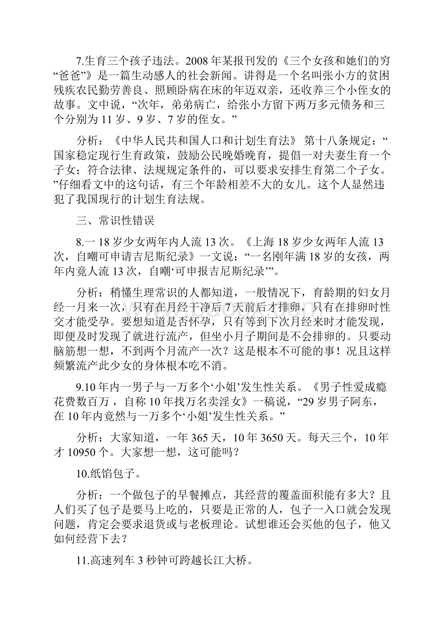 新闻稿件中的常见错误分析.docx_第3页