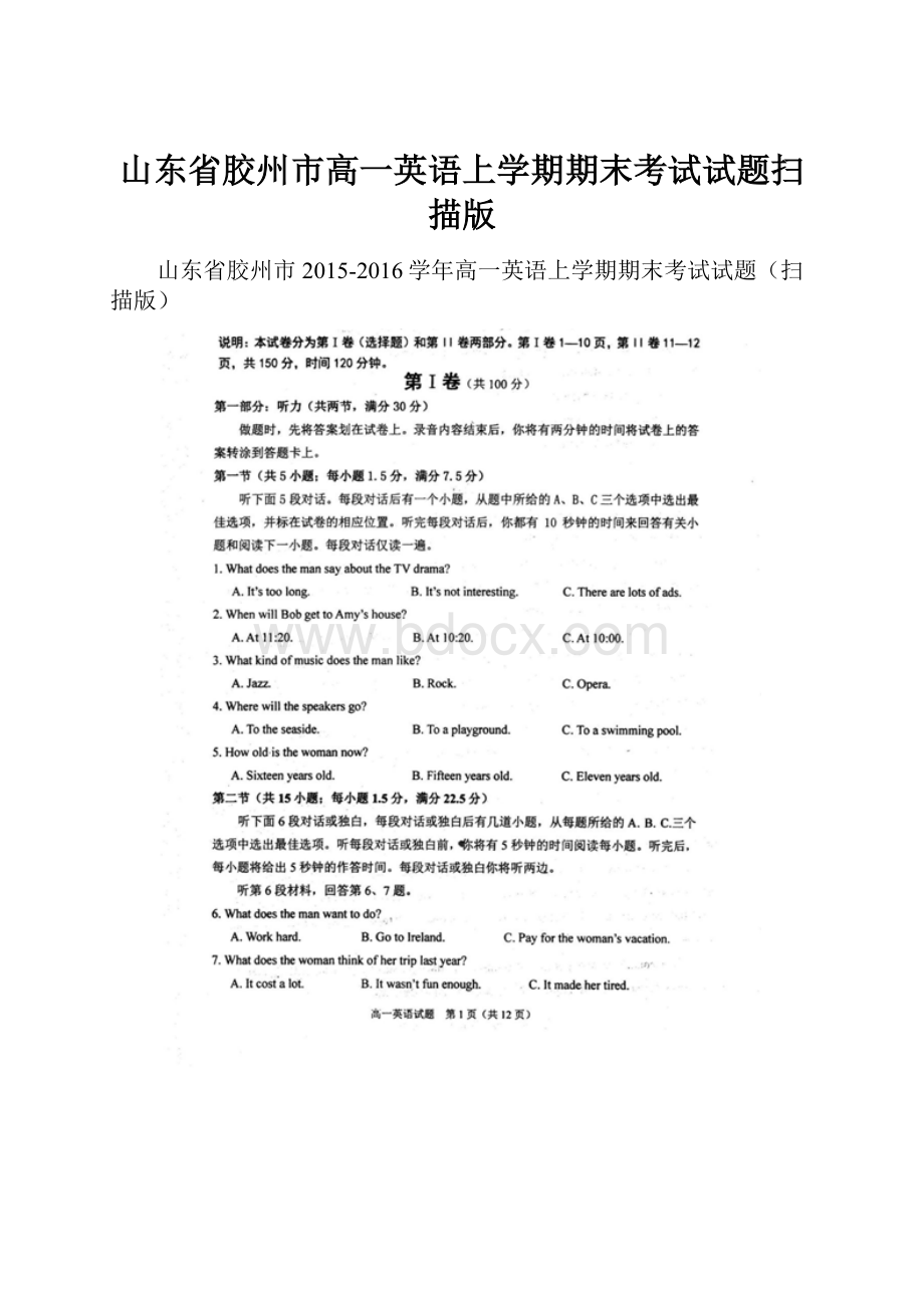 山东省胶州市高一英语上学期期末考试试题扫描版.docx_第1页