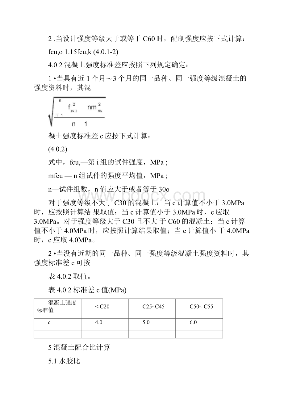 钢纤维混凝土配合比设计方法Word格式.docx_第3页