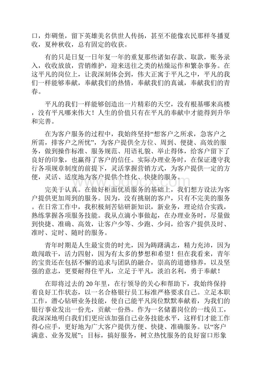 银行抵押登记岗工作总结Word文件下载.docx_第2页