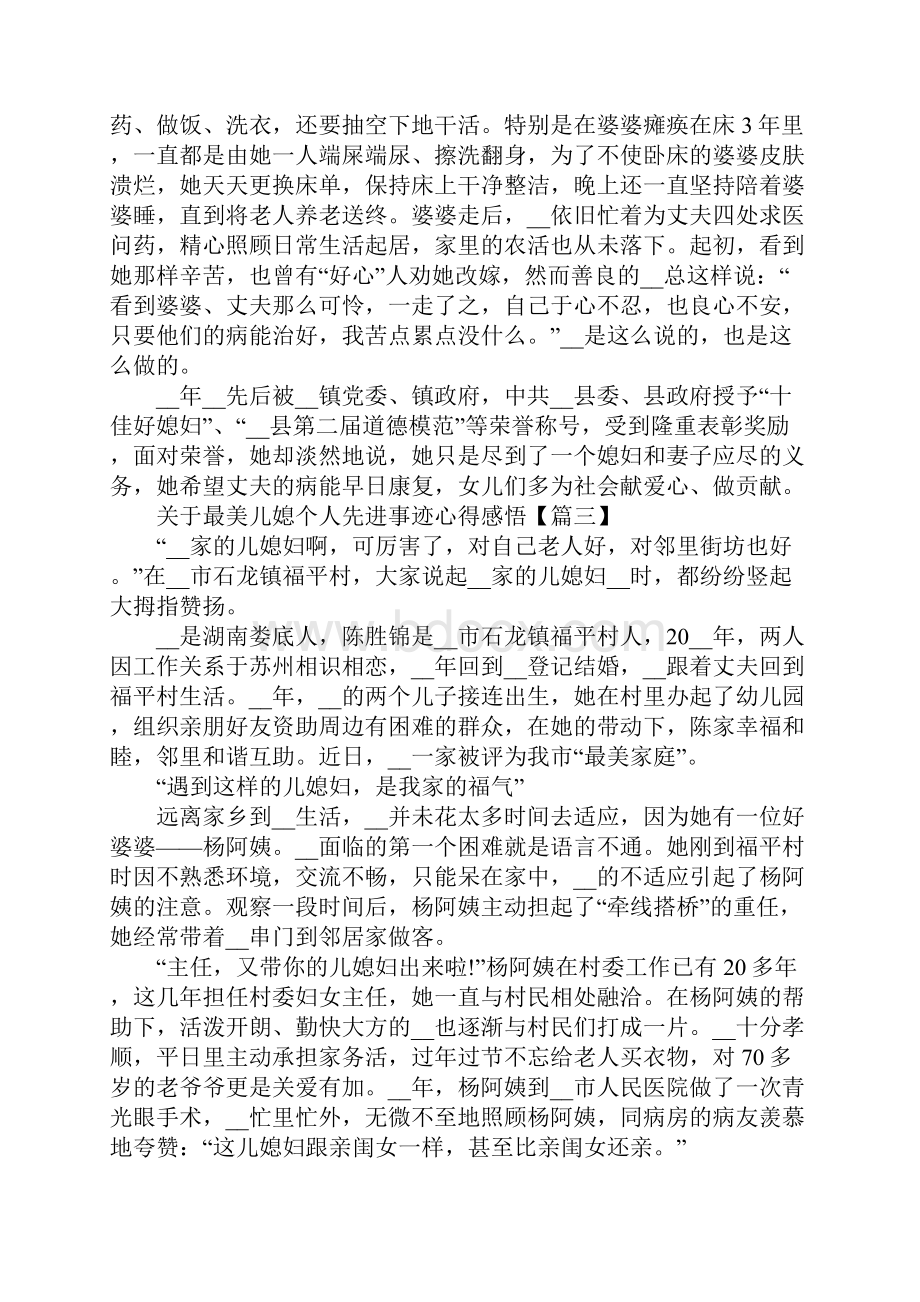 关于最美儿媳个人先进事迹心得感悟作文5篇.docx_第3页