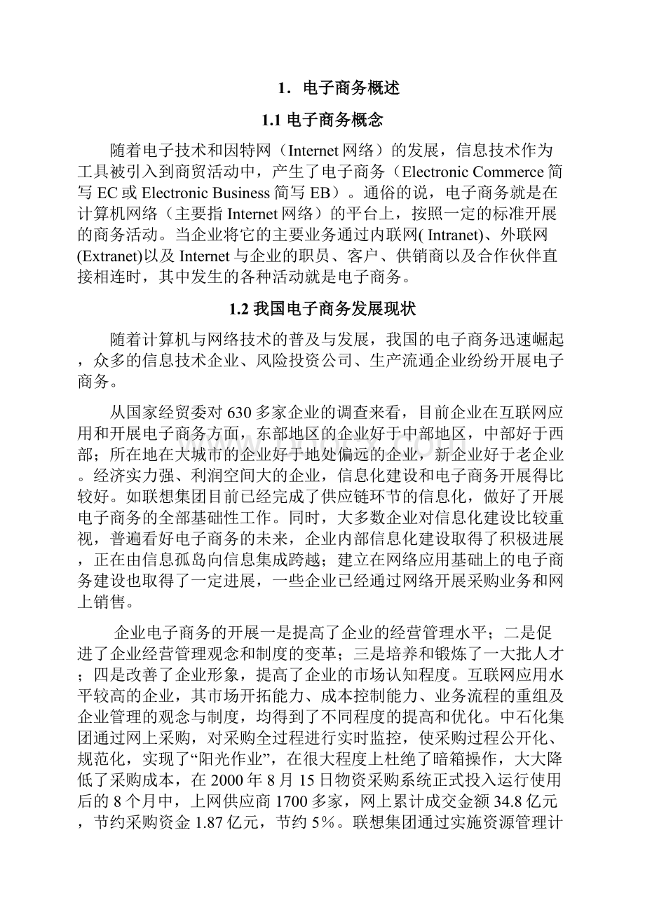 网上书店交易系统设计.docx_第2页