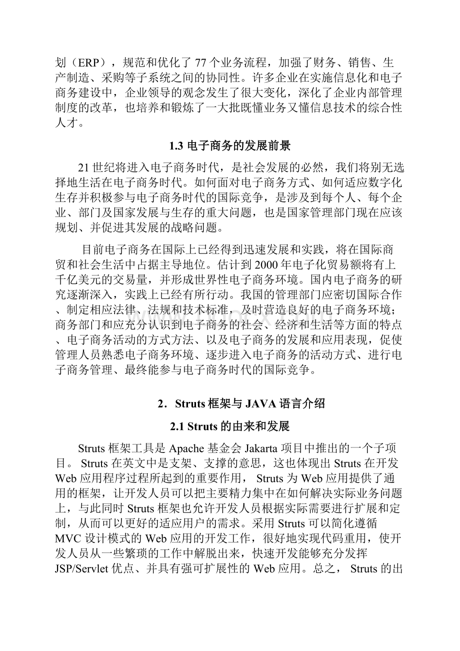 网上书店交易系统设计.docx_第3页