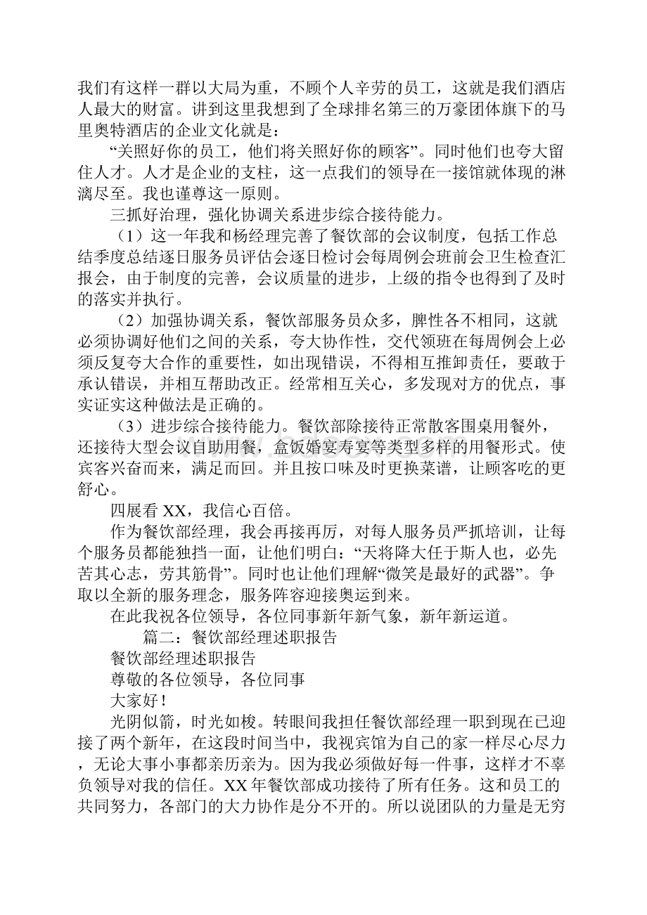 西餐厅经理述职报告Word下载.docx_第2页