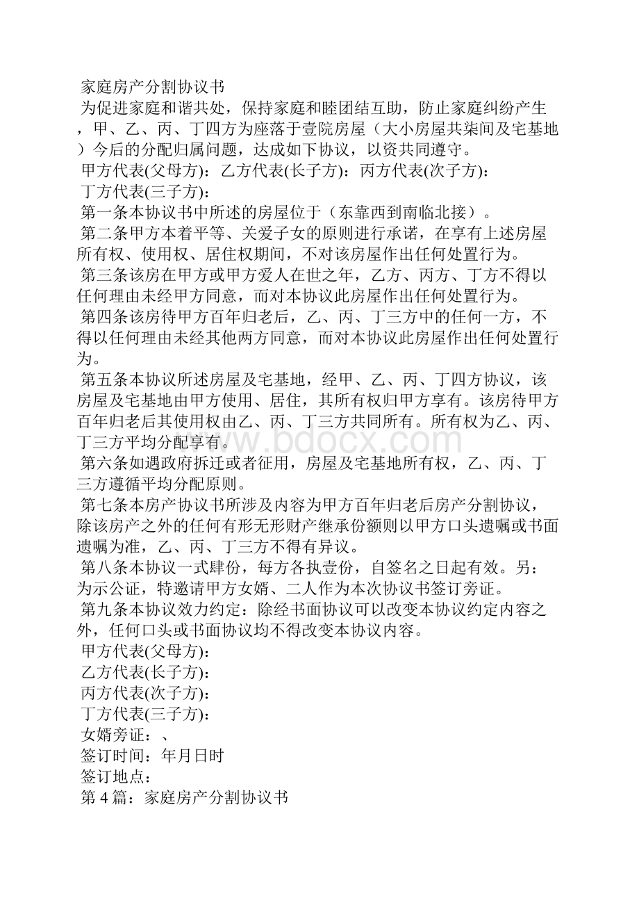 家庭房产协议书共8篇Word文档下载推荐.docx_第3页