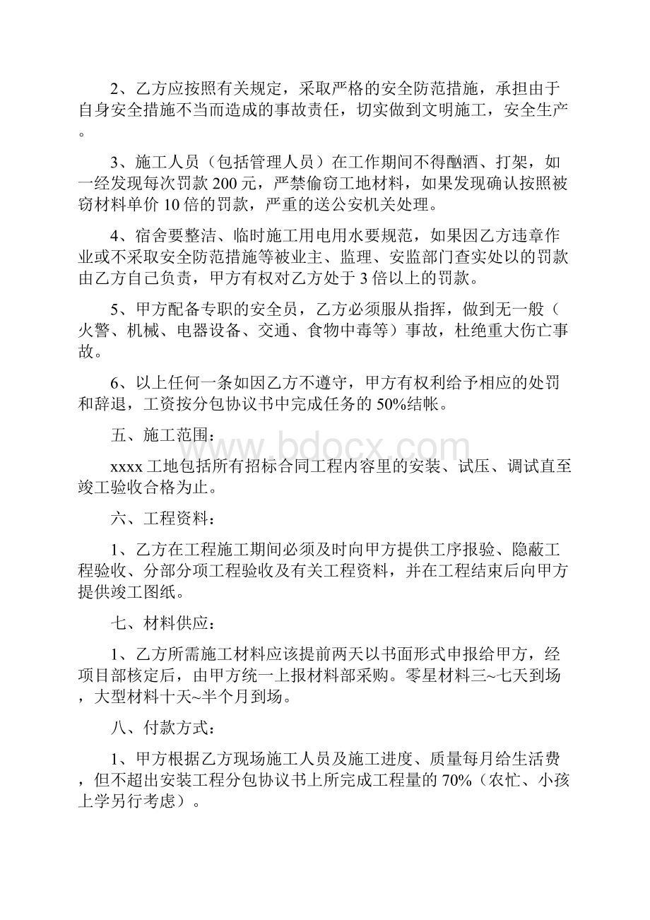 建筑安装工程分包协议书Word文件下载.docx_第2页