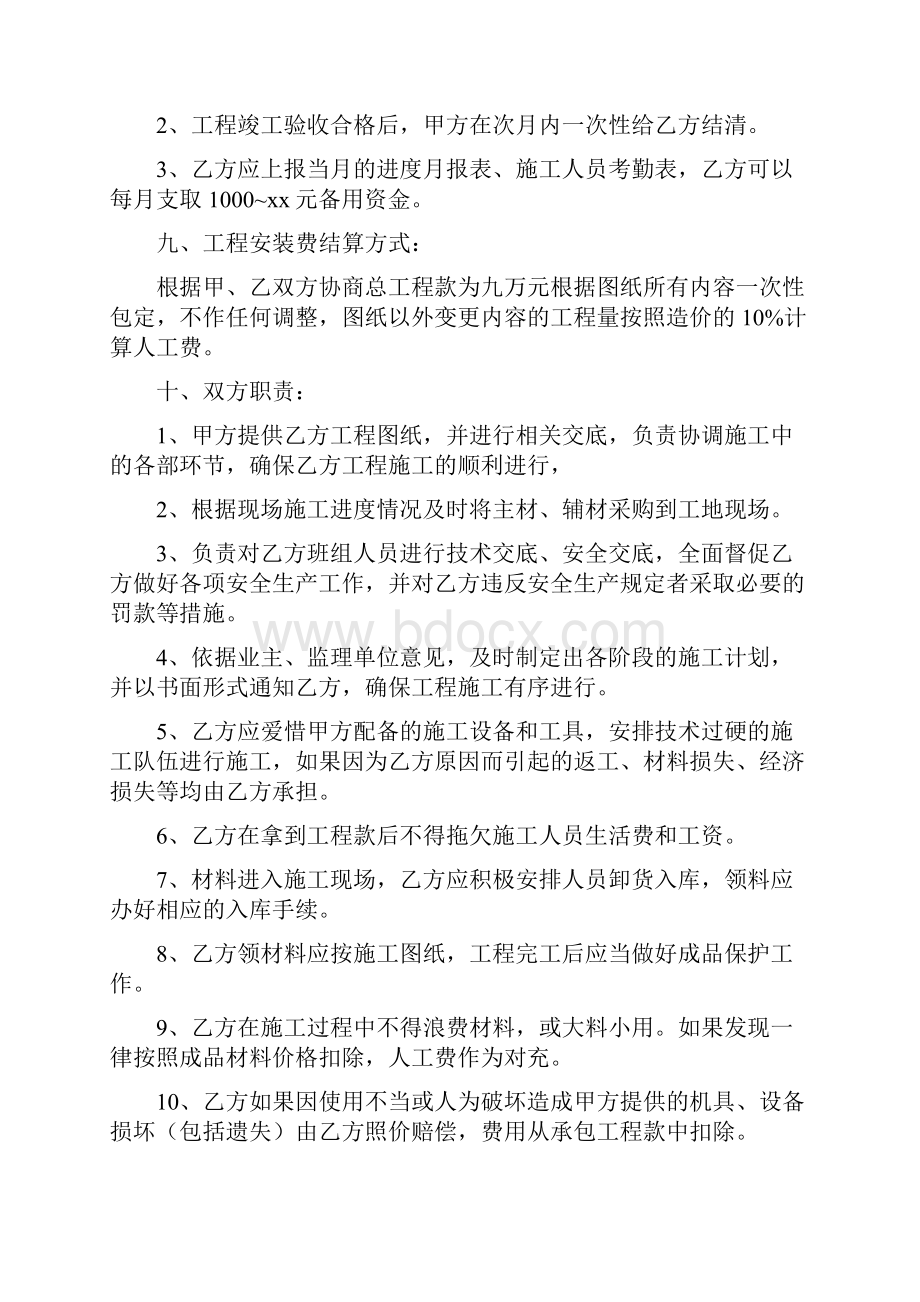 建筑安装工程分包协议书Word文件下载.docx_第3页